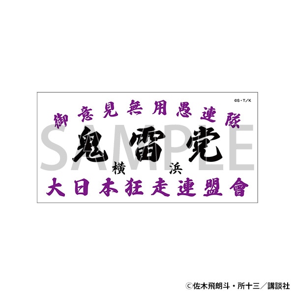 【大阪会場新商品】ステッカー　鬼雷党