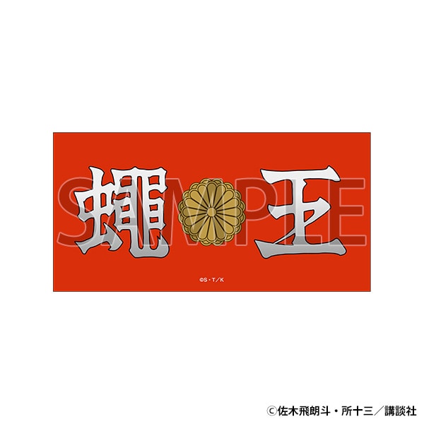 【大阪会場新商品】ステッカー　蠅王