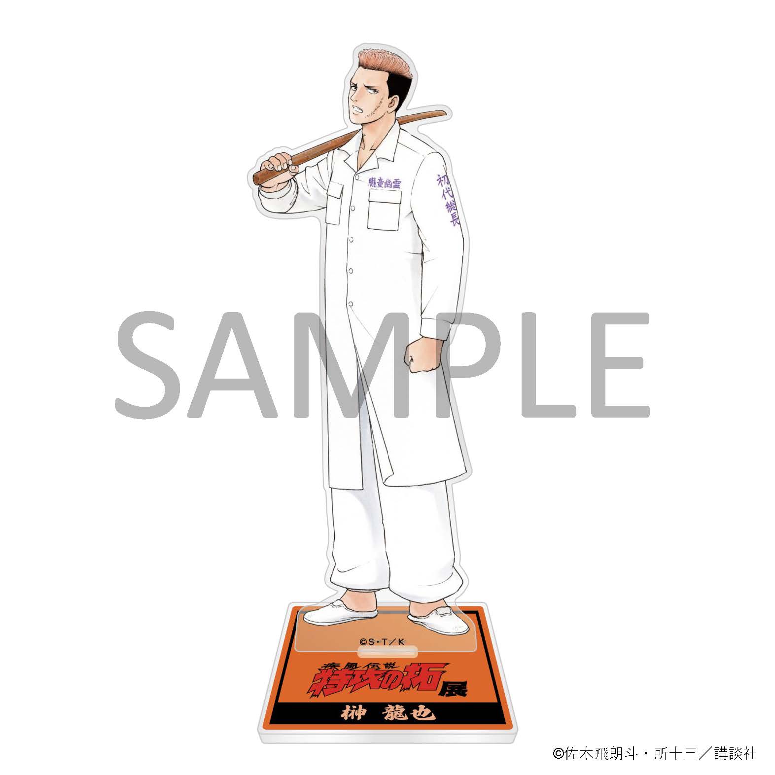 アクリルスタンド　サカキ 龍也