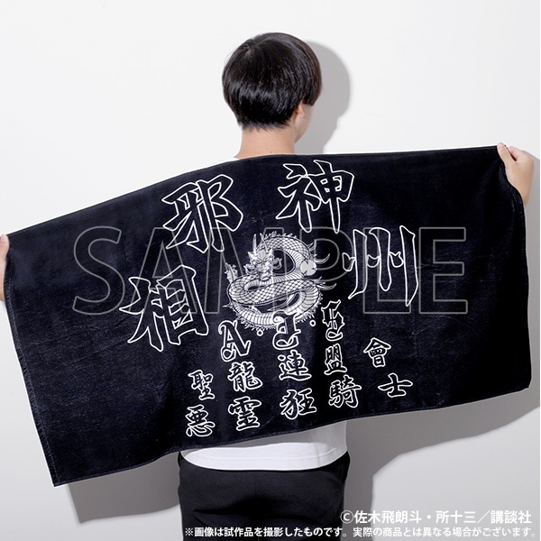 【大阪会場新商品】族旗風ビッグタオル　邪神
