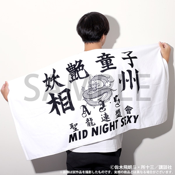 【大阪会場新商品】族旗風ビッグタオル　妖艶童子