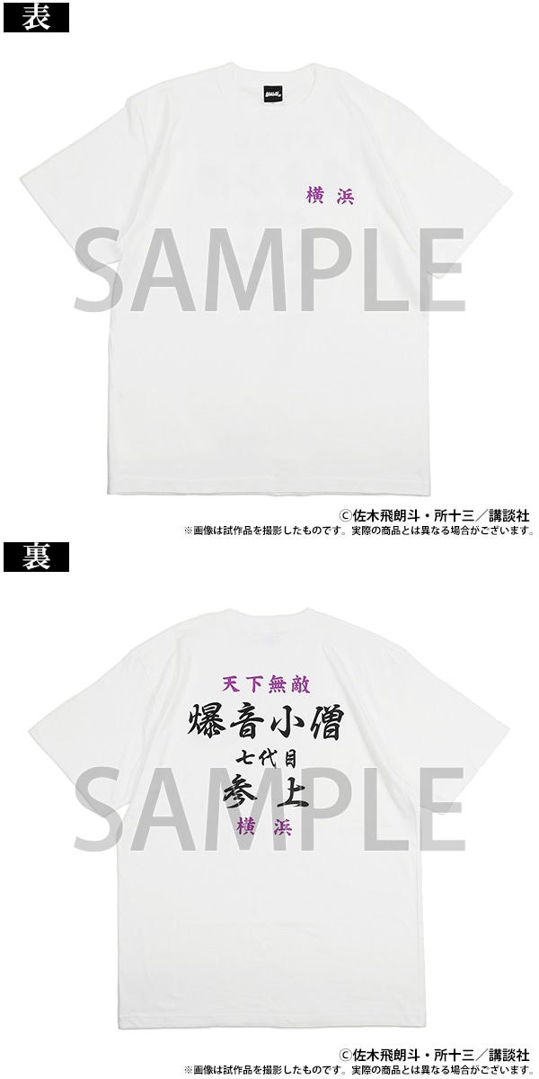 Tシャツ　爆音小僧 L
