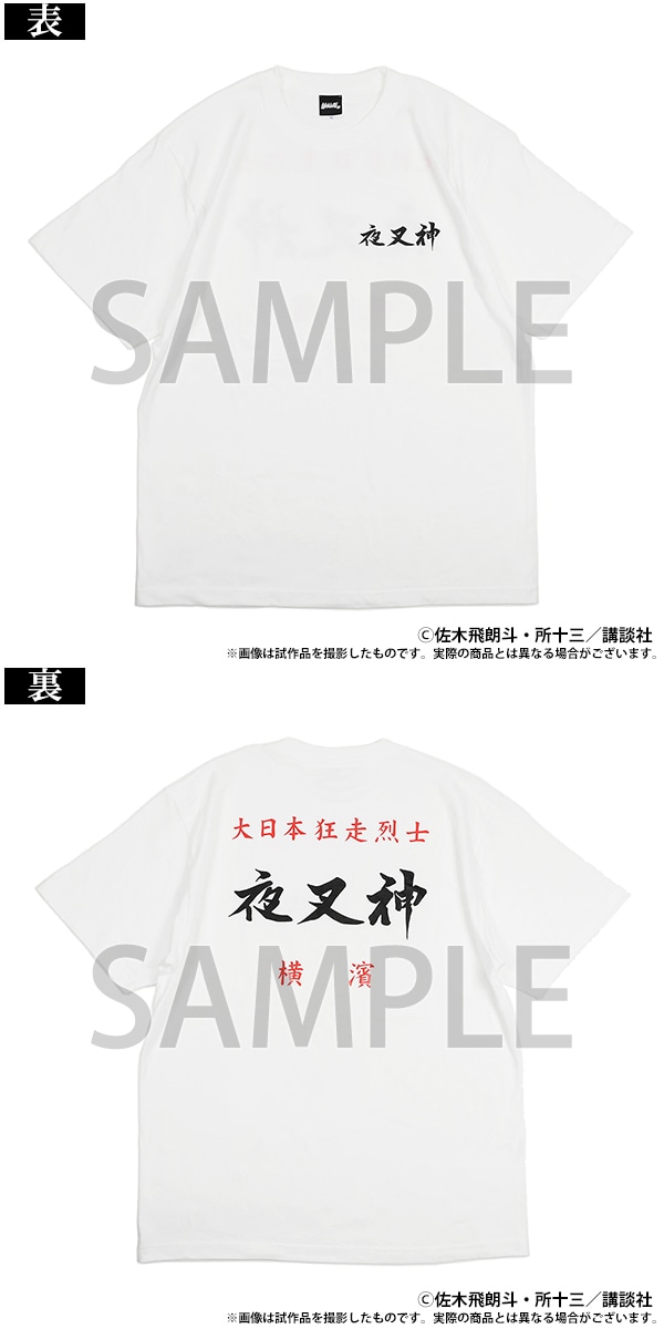Tシャツ　夜叉神 XL