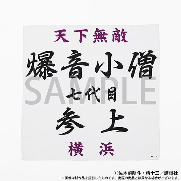 【東京会場新商品】バンダナ　爆音小僧