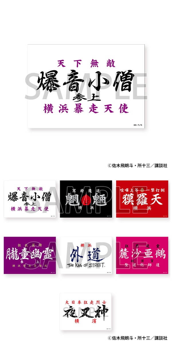 【東京会場新商品】マグネット　爆音小僧