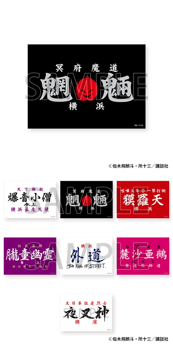 【東京会場新商品】マグネット　魍魎