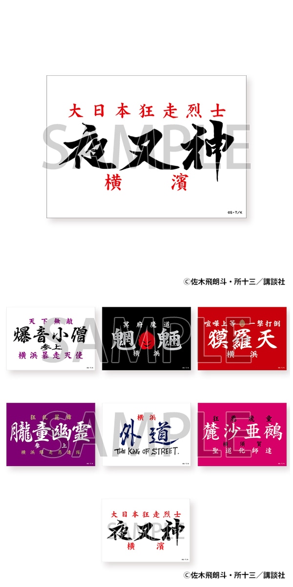 【東京会場新商品】マグネット　夜叉神