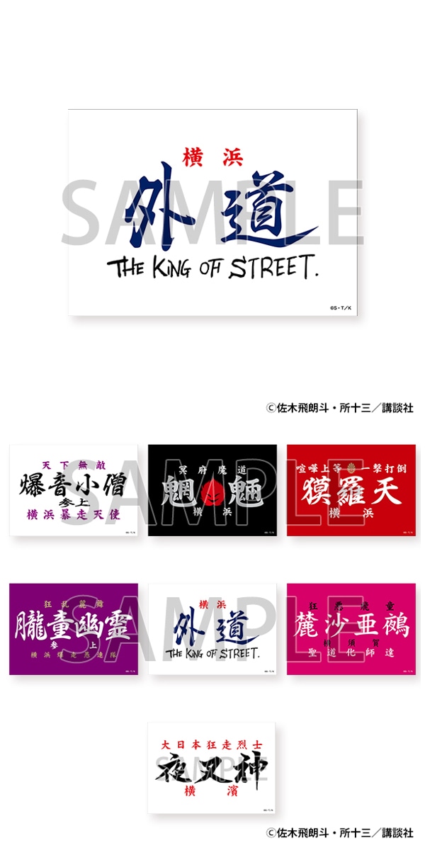 【東京会場新商品】マグネット　外道