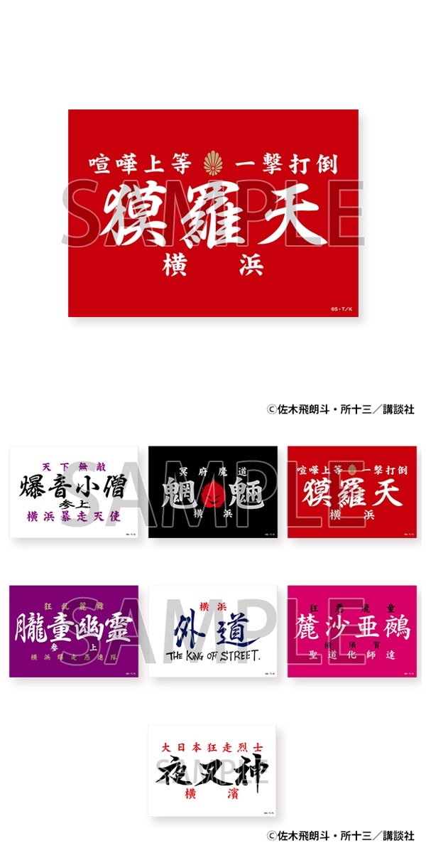 【東京会場新商品】マグネット　獏羅天