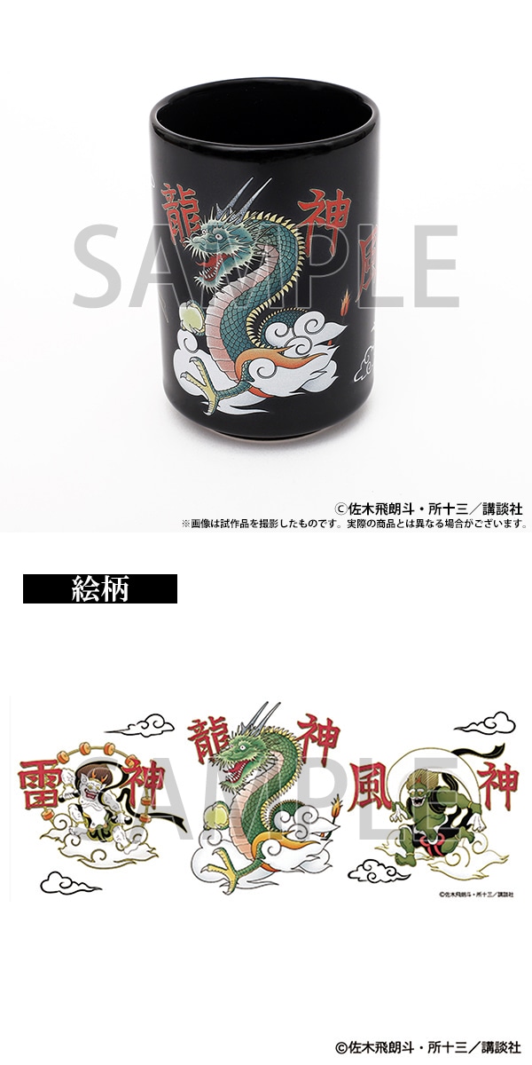 湯呑み