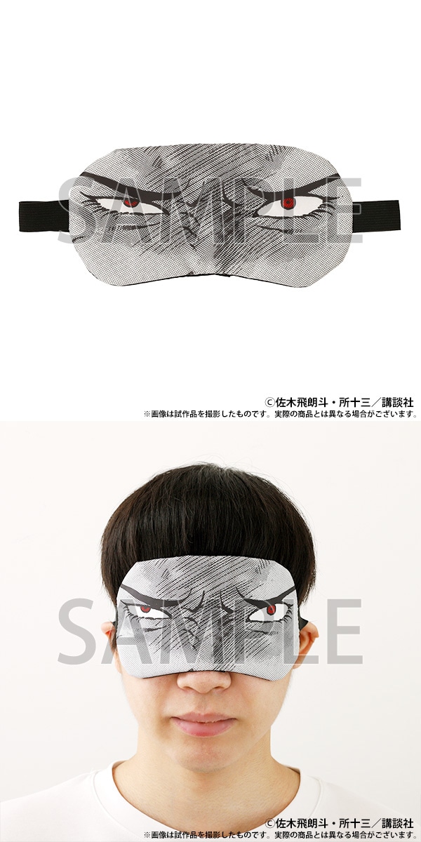 【大阪会場新商品】ガンとばしアイマスク　天羽時貞