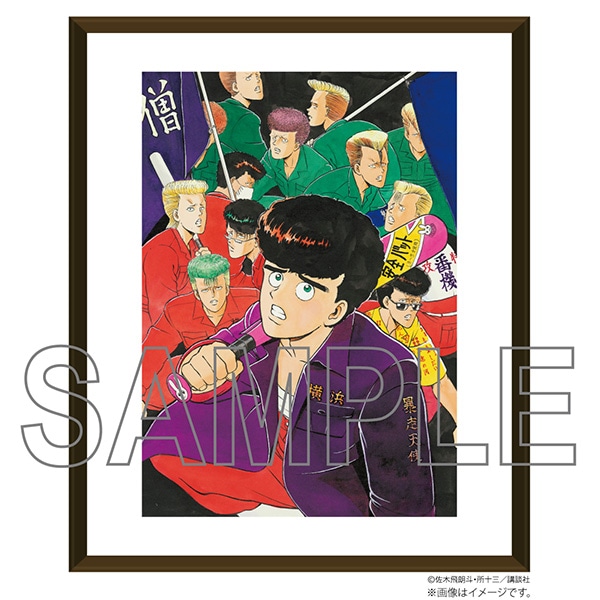 複製原画 B4サイズ（拓ヤンキー座り）