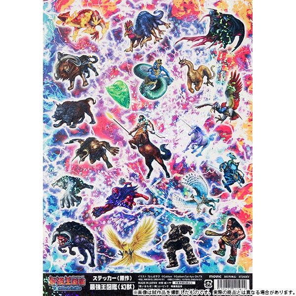 最強王図鑑 商品通販 ステッカー（原作） 幻獣: ステッカー