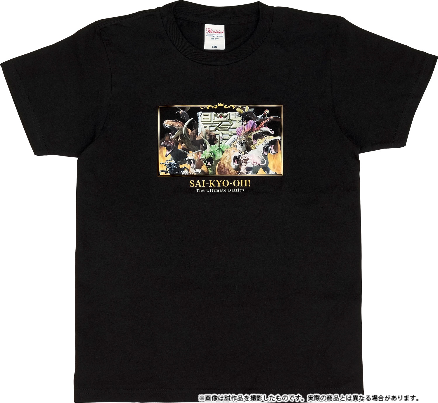 最強王図鑑 商品通販 Tシャツ（アニメ） キッズ150: ファッション