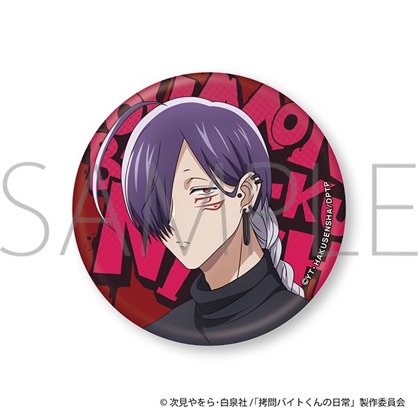 拷問バイトくんの日常 BIG缶バッジ／シウ: バッジ｜ムービック（movic）