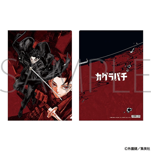カグラバチ クリアファイル／六平千鉱: ステーショナリー｜ムービック