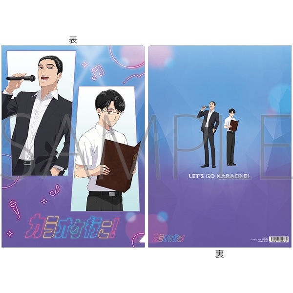 カラオケ行こ！ クリアファイル: ステーショナリー｜ムービック（movic）