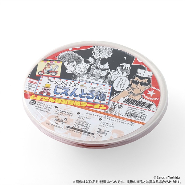 湘南爆走族POP-UP -走り屋たちの帰還祭 Since 1982- カップラーメン