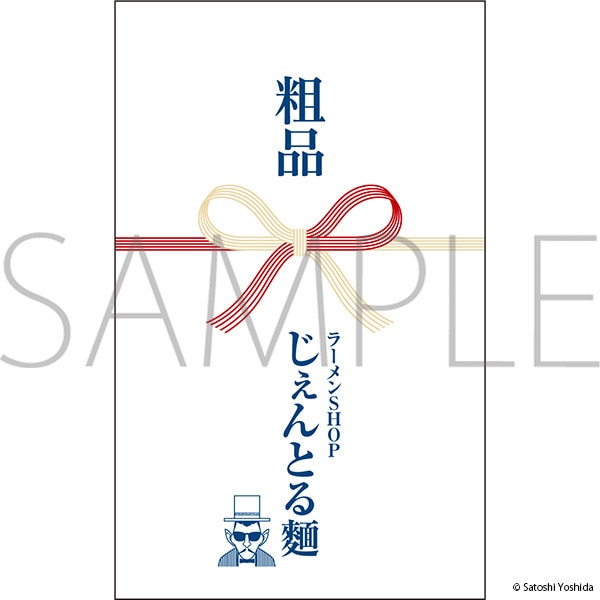 湘南爆走族POP-UP -走り屋たちの帰還祭 Since 1982- 粗品タオル じぇん