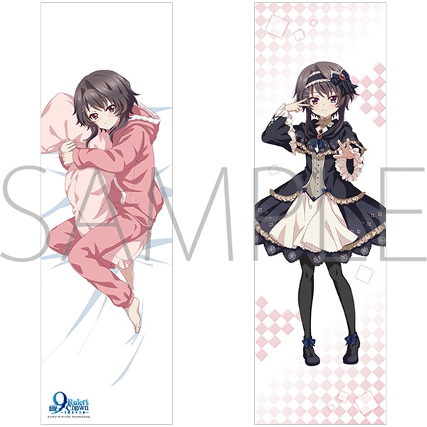 9-nine- 結城希亜　グッズセット 9-nine- Ruler's Crown 抱き枕カバー／結城希亜: 雑貨／インテリア