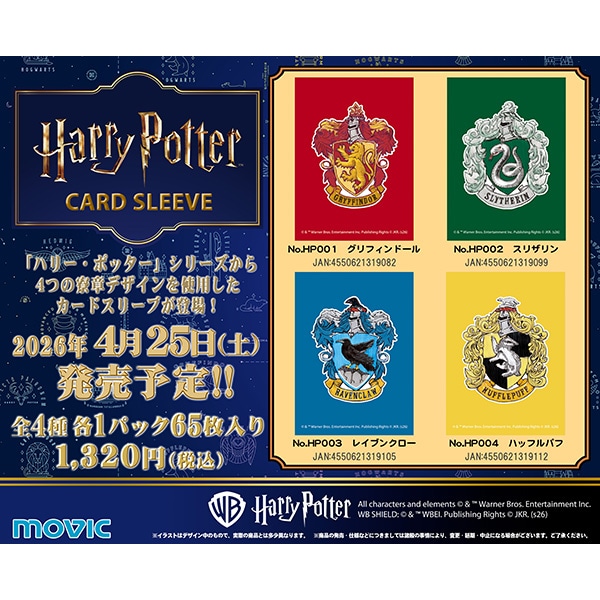 Harry Potter カードスリーブ グリフィンドール（No.HP001）: カード