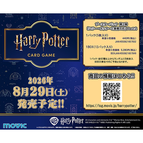 Harry Potter カードゲーム ブースターパック賢者の石　2box Harry Potter カードゲーム ブースターパック／『ハリー・ポッターと