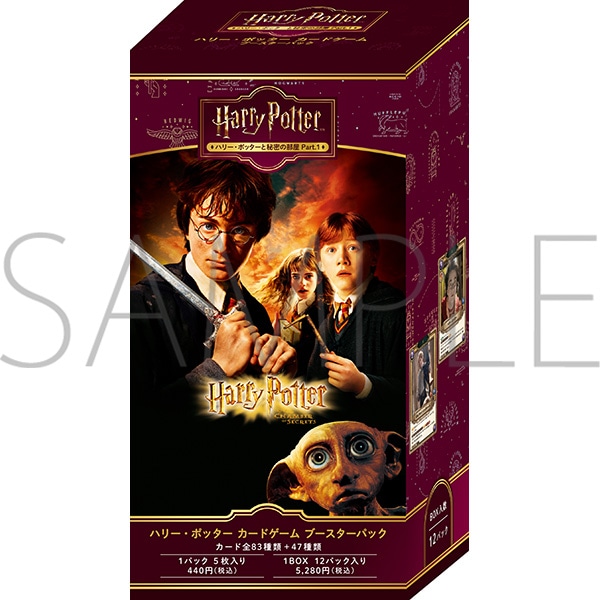 Harry Potter カードゲーム ブースターパック／『ハリー・ポッターと