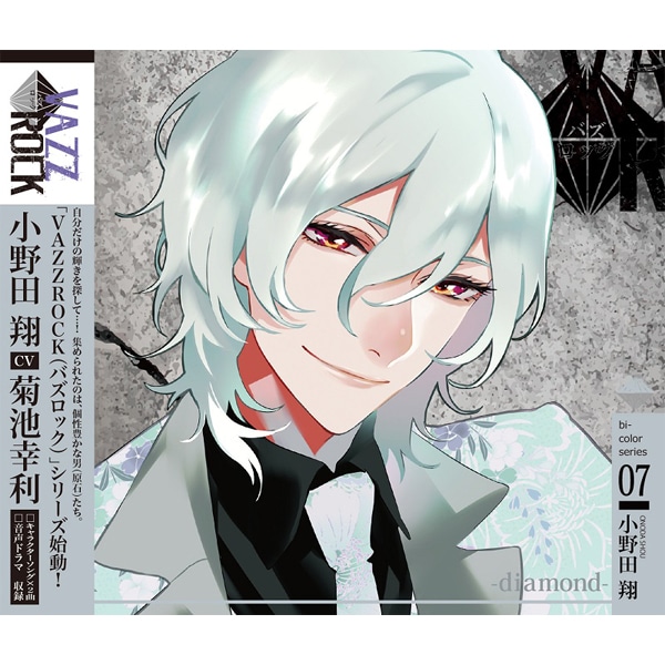 VAZZROCK 新ビジュ　小野田翔 VAZZROCK」bi-colorシリーズ⑦「小野田翔-diamond-」: 書籍