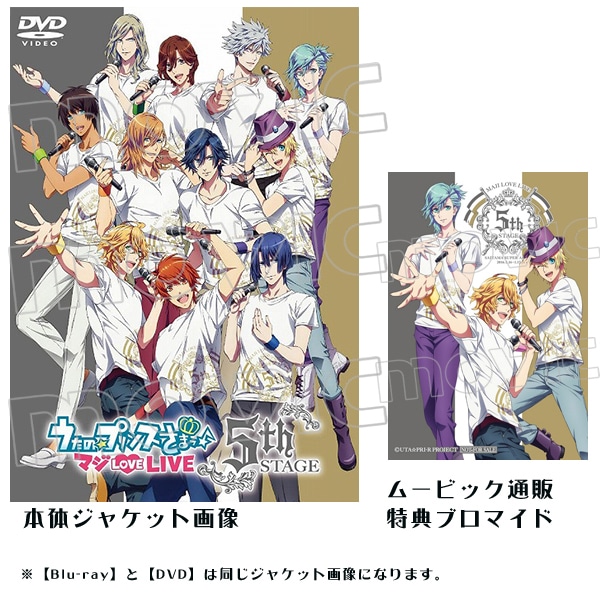 DVD】うたの☆プリンスさまっ♪マジLOVE LIVE 5th STAGE: 書籍／映像