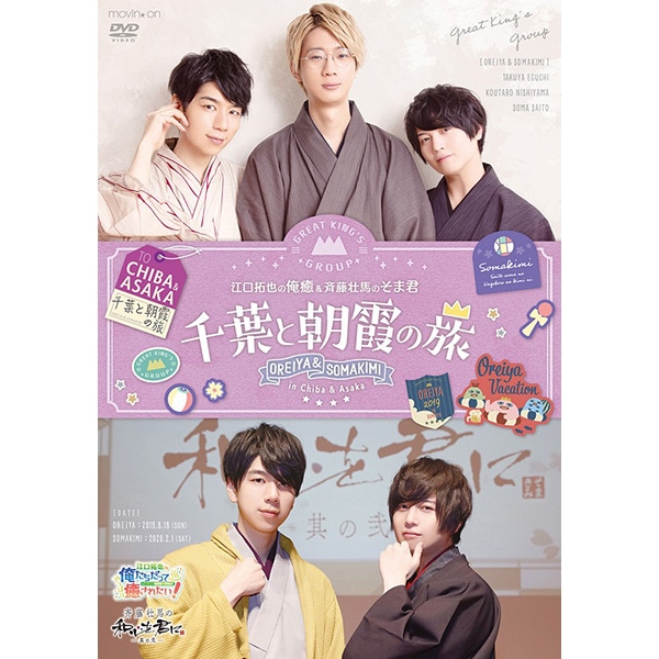 俺癒 そま君 江口拓也 斉藤壮馬の和心を君に イベント限定 缶バッジ イベントDVD『江口拓也の俺癒＆斉藤壮馬のそま君～千葉と朝霞の旅