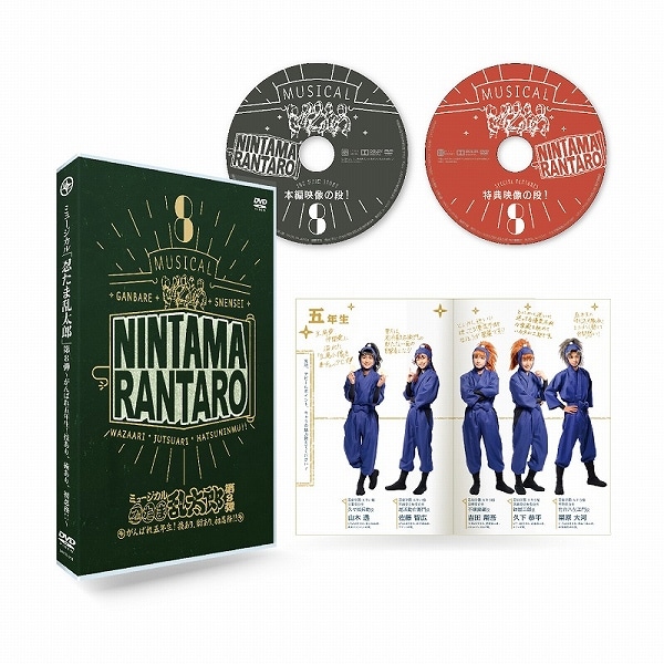 再販分】DVD『ミュージカル「忍たま乱太郎」第8弾 がんばれ五年生！技