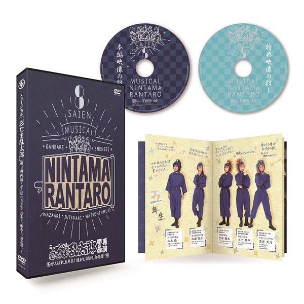 再販分】DVD『ミュージカル「忍たま乱太郎」第8弾再演 ～がんばれ五