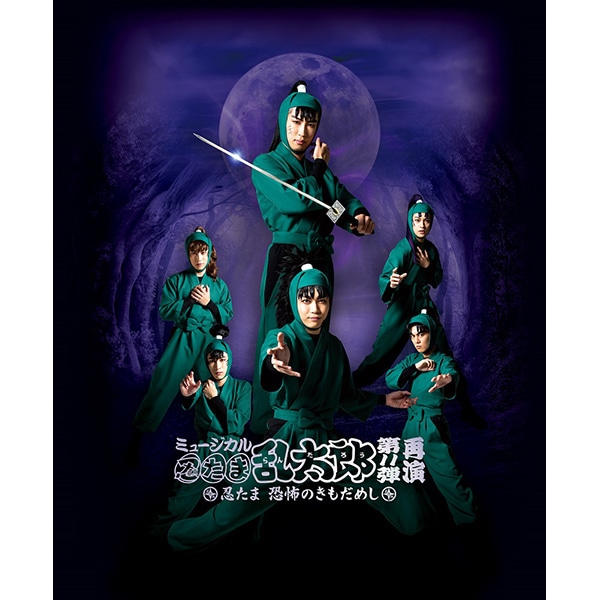 再販分】【BD】『ミュージカル「忍たま乱太郎」第11弾再演 ~忍たま 再販分】【BD】『ミュージカル「忍たま乱太郎」第11弾再演 ~忍たま
