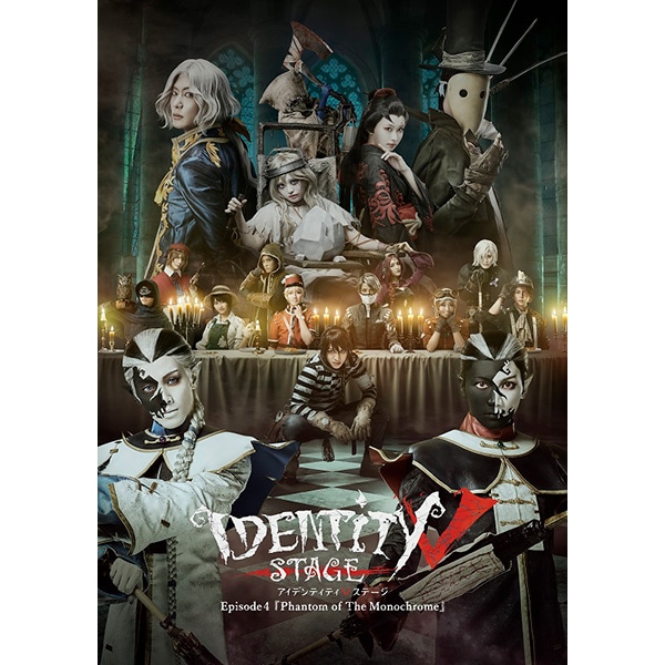 BD】Identity V STAGE Episode4 『Phantom of The Monochrome』: 書籍