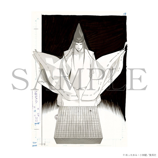 複製原稿 佐為