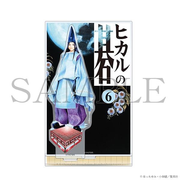 アクリルスタンド／6巻