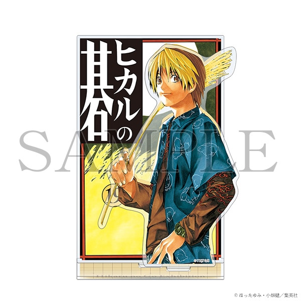 アクリルスタンド／19巻