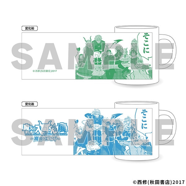 【大阪新商品】感温マグカップ
