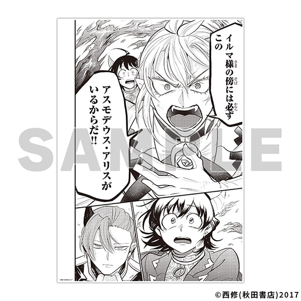 【大阪新商品】複製原稿／アスモデウス・アリスB