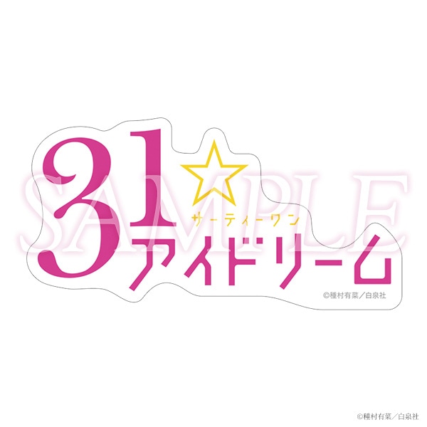 コミックスロゴステッカー　31☆アイドリーム