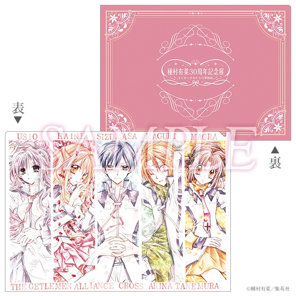クリアファイル　紳士同盟†