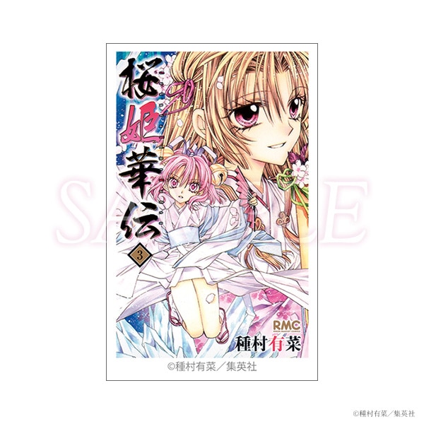 コミックス表紙ステッカー　桜姫華伝