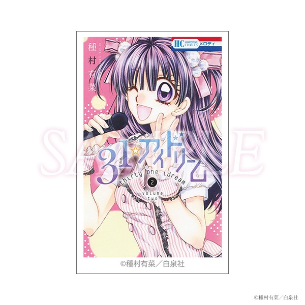 コミックス表紙ステッカー　31☆アイドリーム