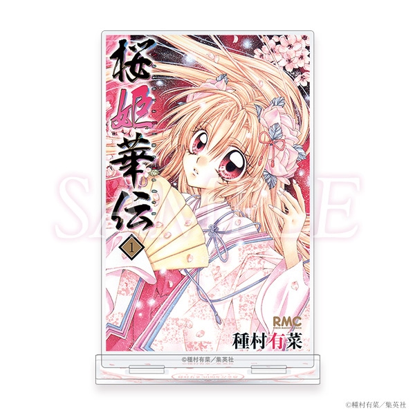コミックス表紙アクリルスタンド　桜姫華伝