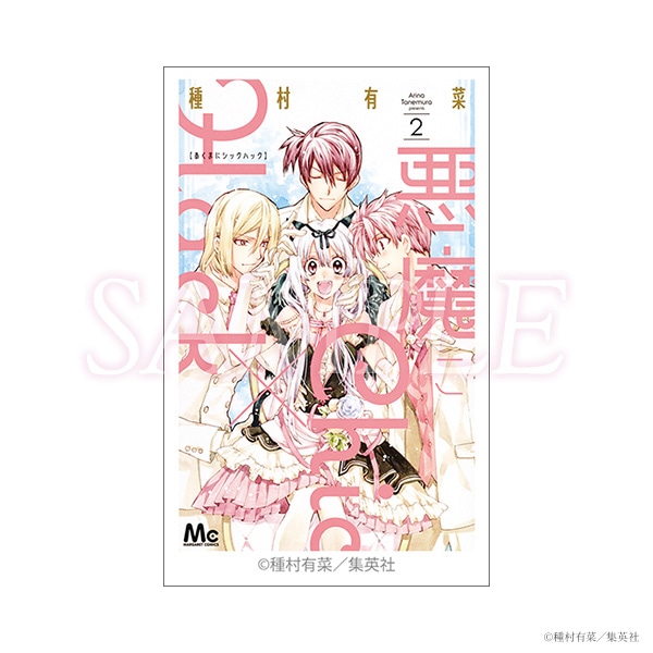 コミックス表紙ステッカー　悪魔にChic×Hack
