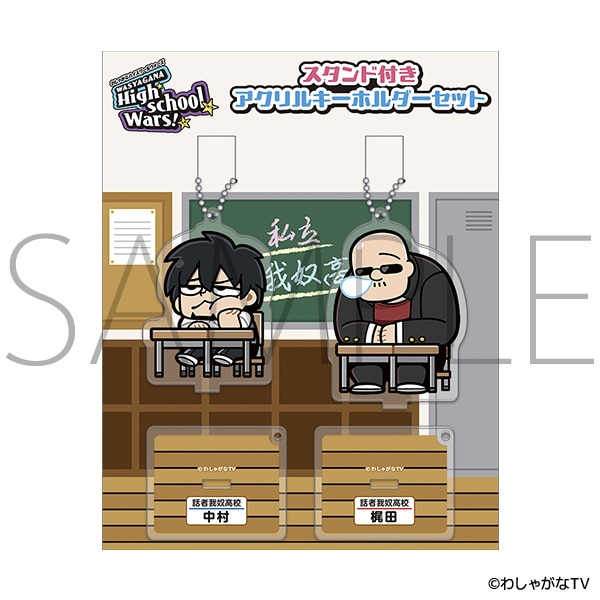 スタンド付きアクリルキーホルダーセット