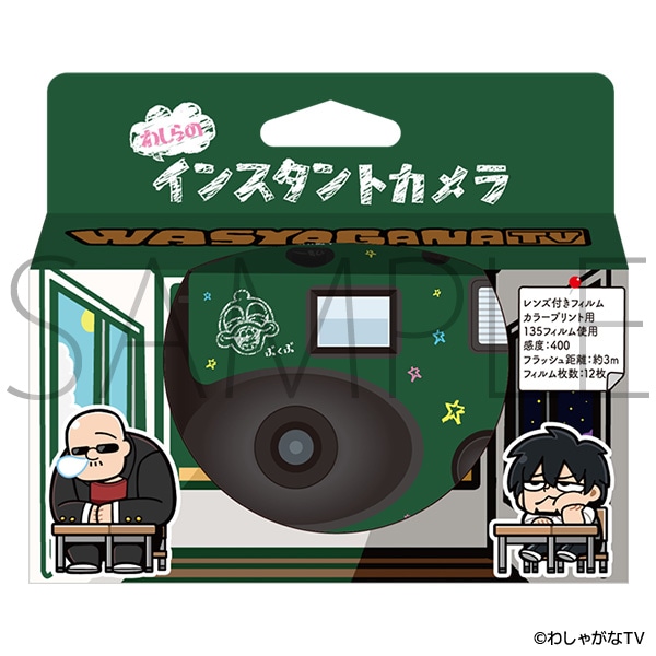 わしらのインスタントカメラ