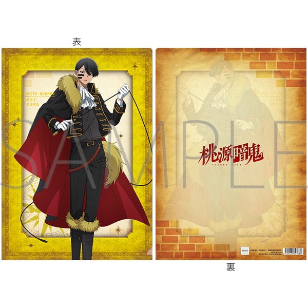 桃源暗鬼 クリアファイル／無陀野無人 RPG: ステーショナリー