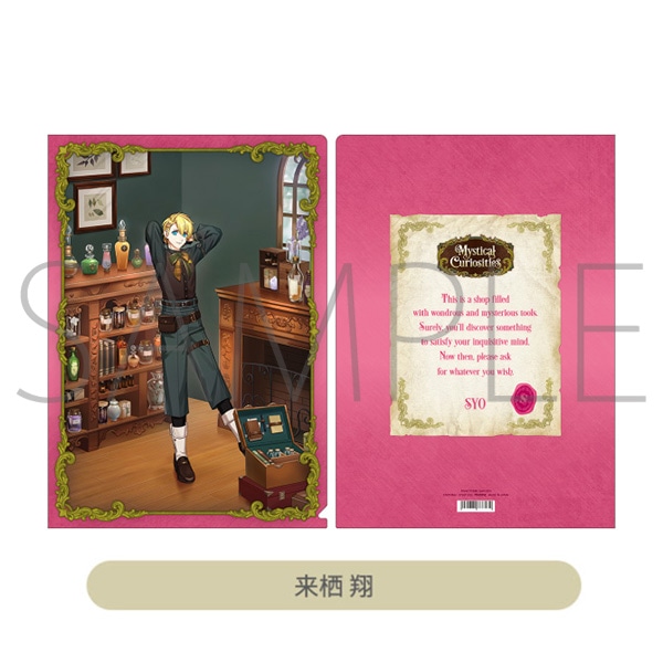 クリアファイル　来栖 翔 Mystical Curiosities Ver.