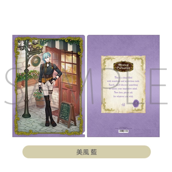 クリアファイル　美風 藍 Mystical Curiosities Ver.